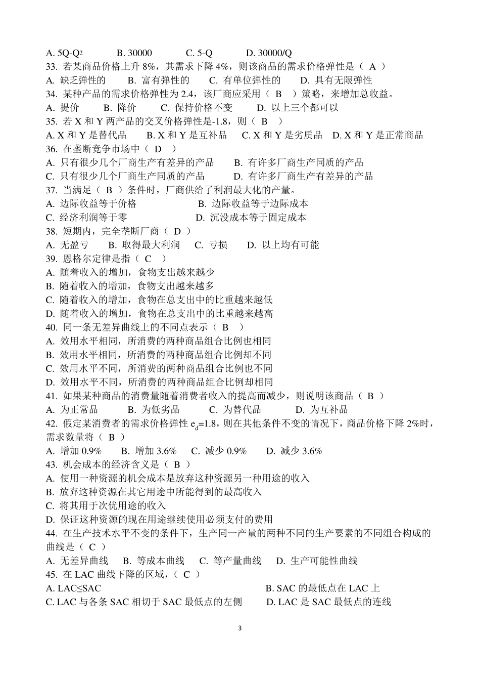 微观经济学答案全_第3页