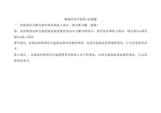 微观经济学简答+论述题