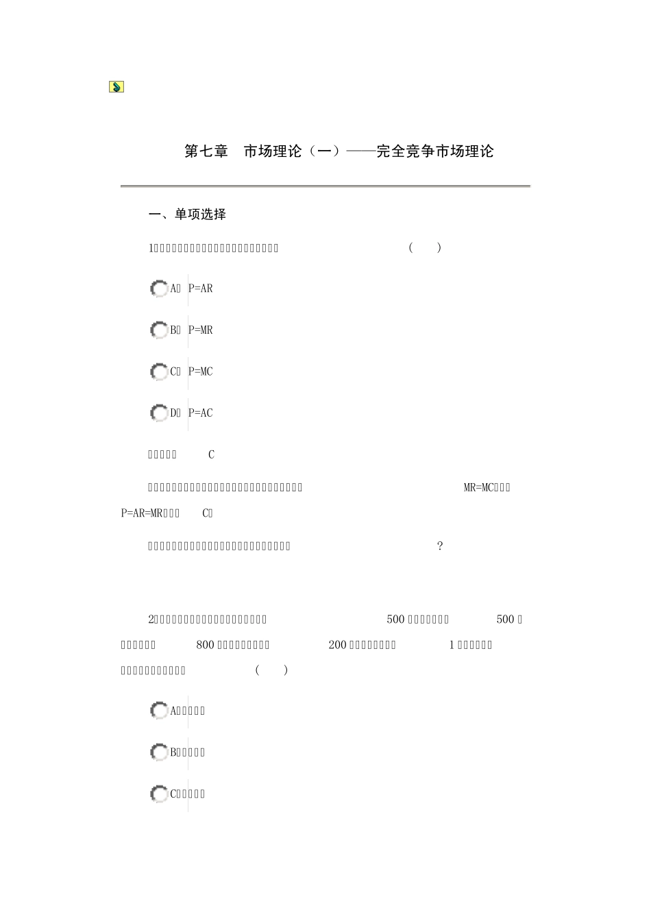 微观经济学练习_第1页