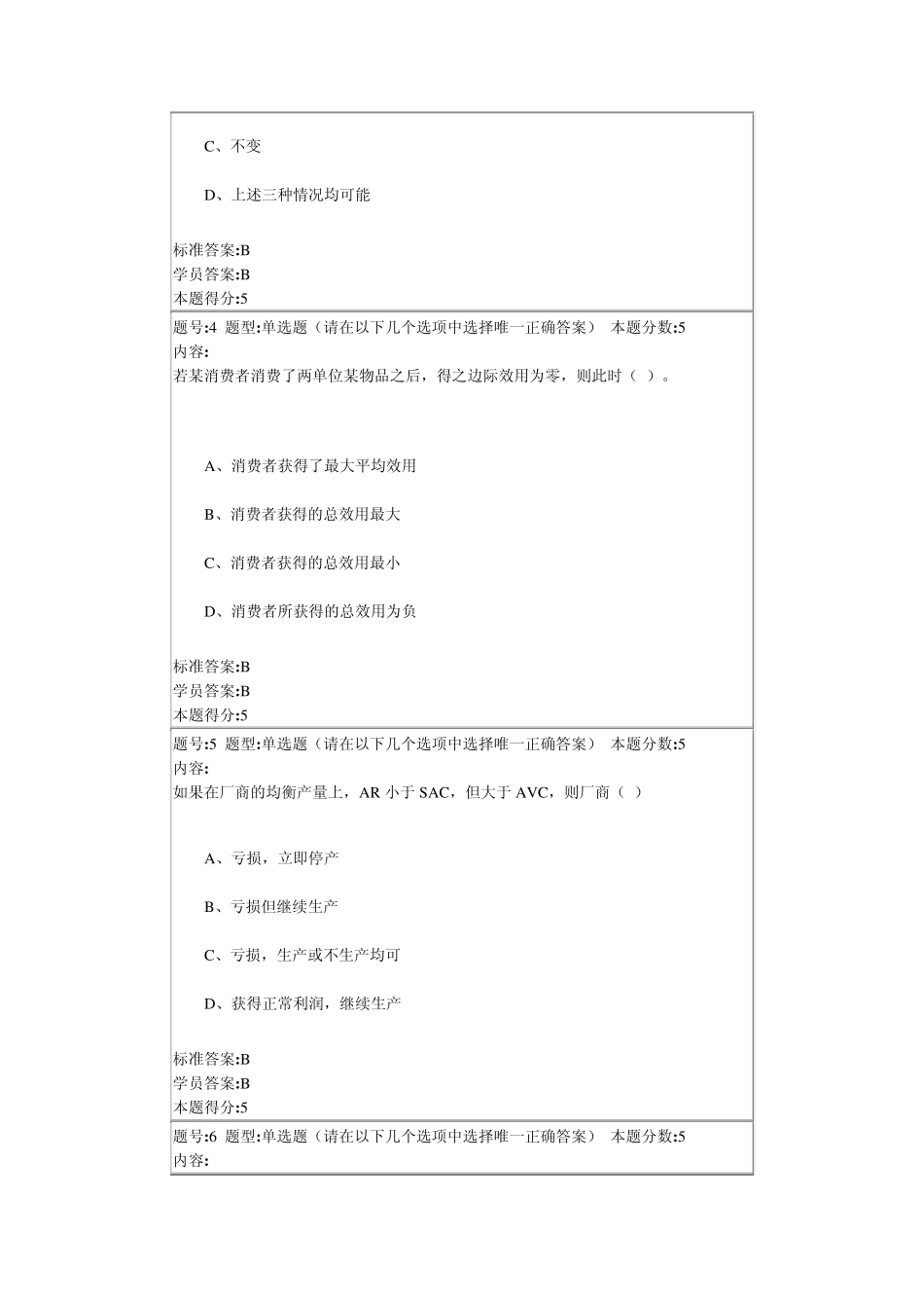微观经济学网络作业答案_第2页