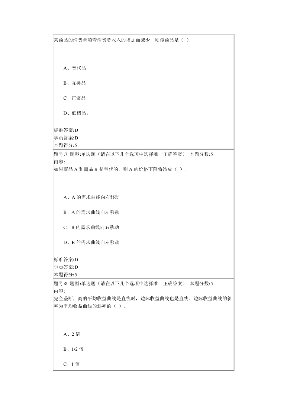 微观经济学网络作业答案_第3页