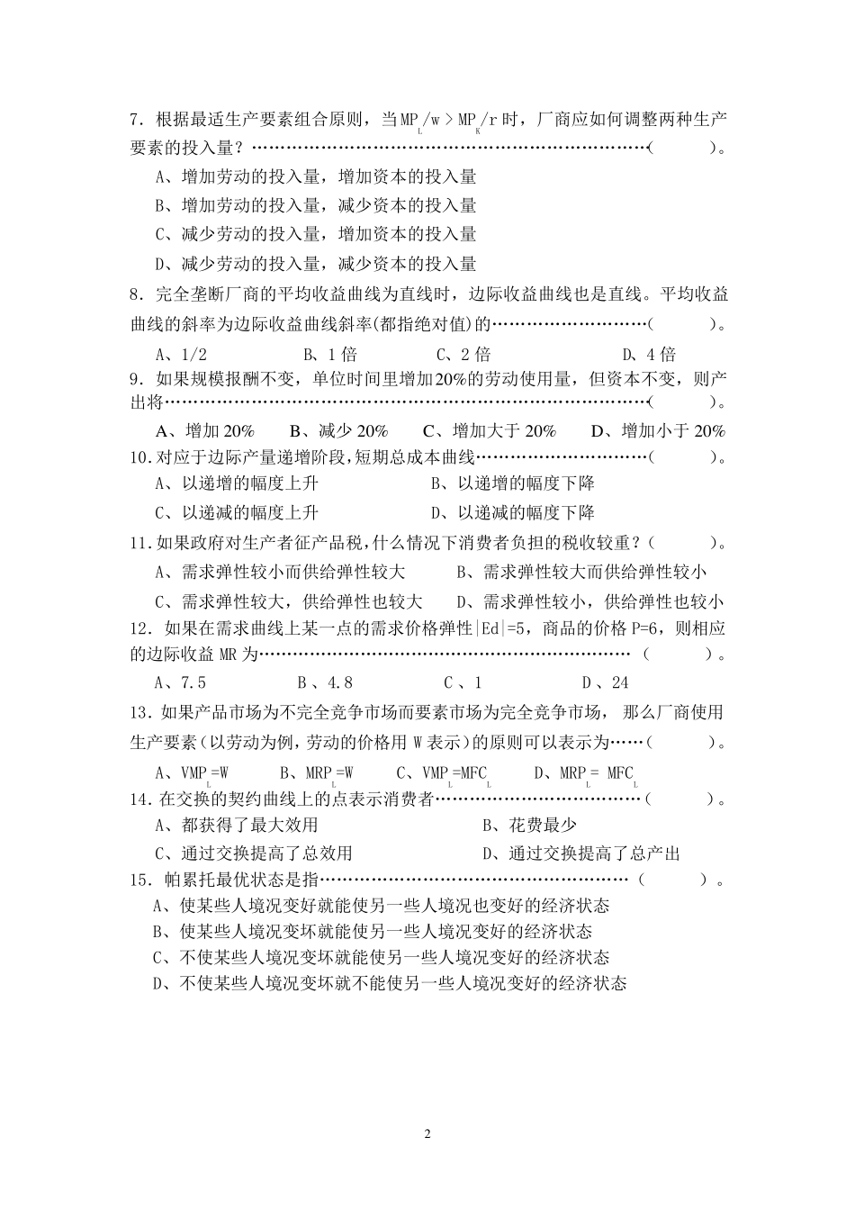 微观经济学考试试题_第2页