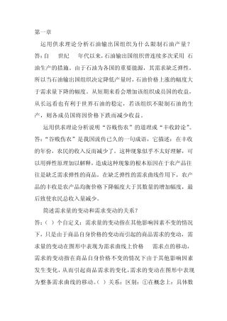 微观经济学考试简答题答案