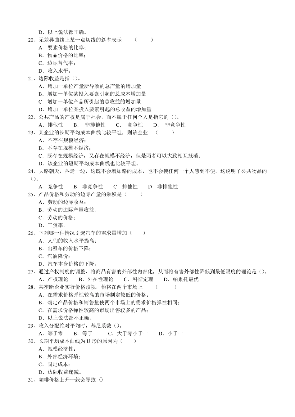 微观经济学考试试题题库_第3页