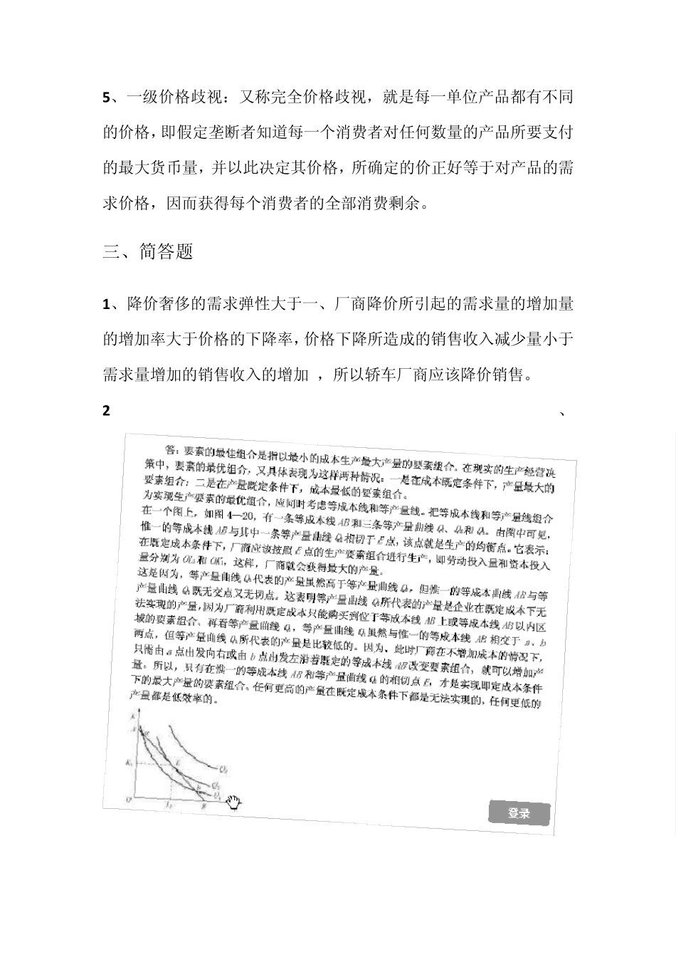 微观经济学考试部分试题及答案_第3页