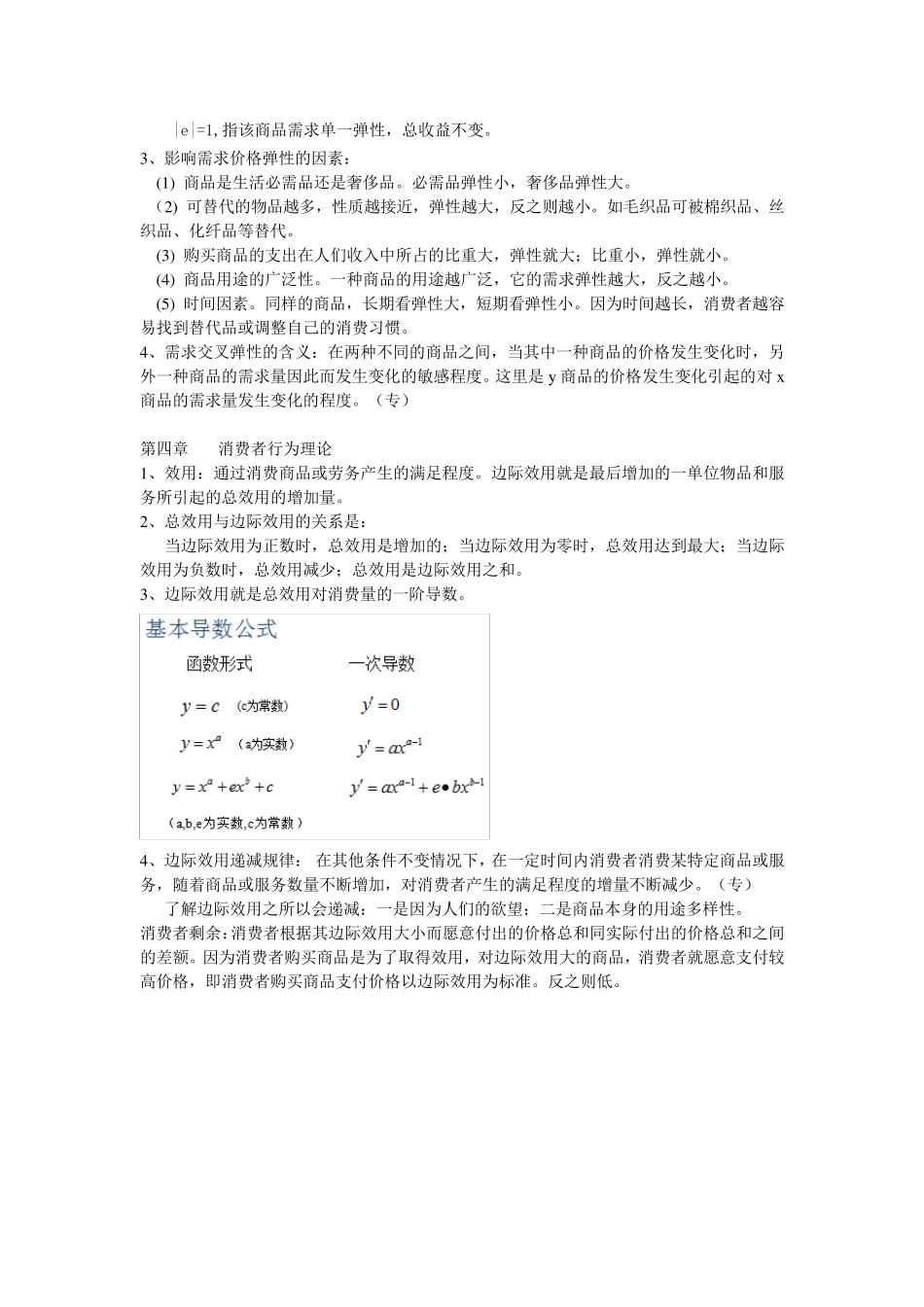 微观经济学考试重点_第2页