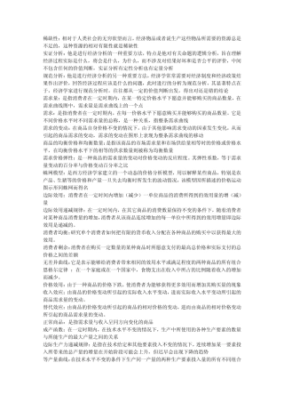 微观经济学考试重点名词解释、简答题、论述题