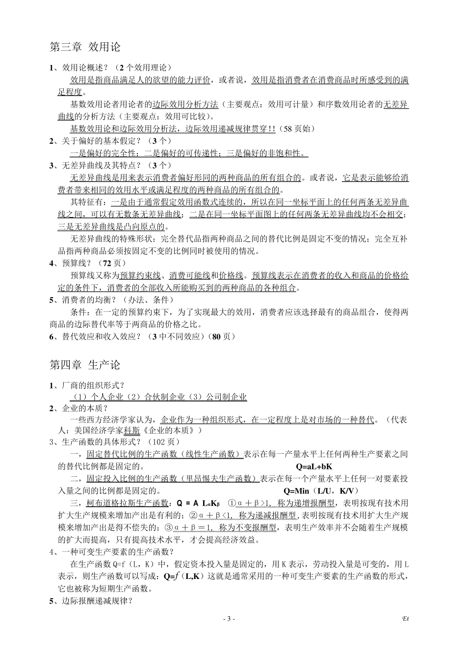 微观经济学考试重点整理_第3页