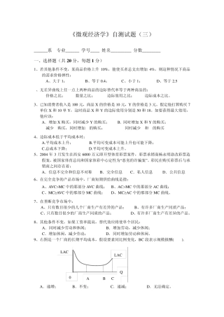 微观经济学自测试题3内有对工人征税题的答案