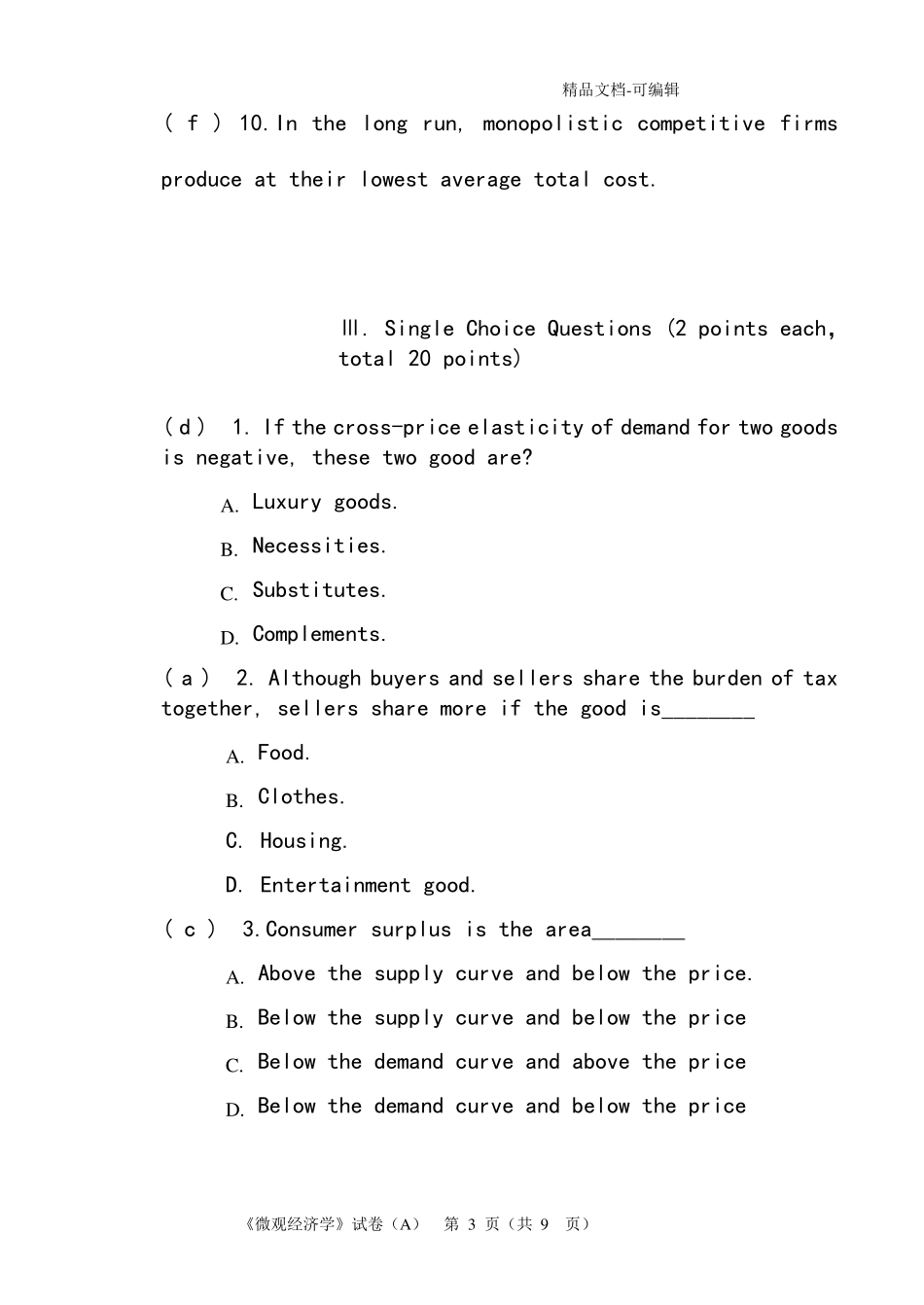 微观经济学英文试卷_第3页