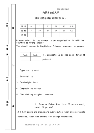 微观经济学英文试卷
