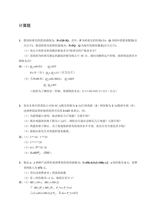 微观经济学解答