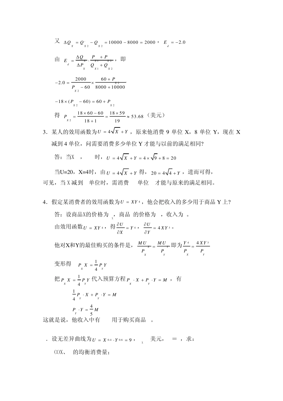 微观经济学计算_第2页