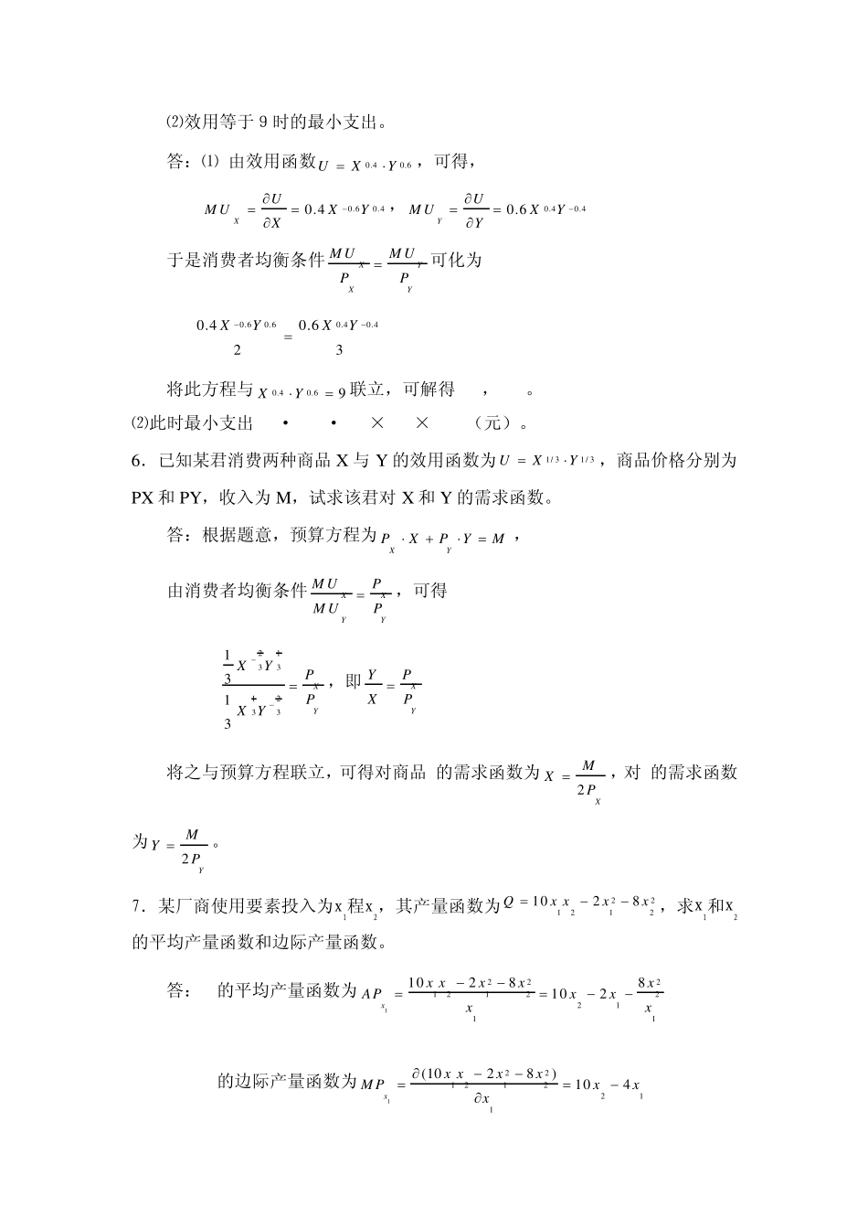 微观经济学计算_第3页