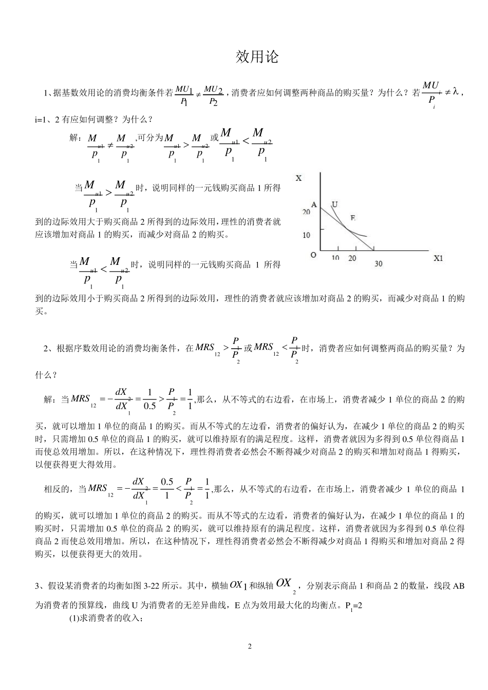微观经济学计算题加答案解析_第2页