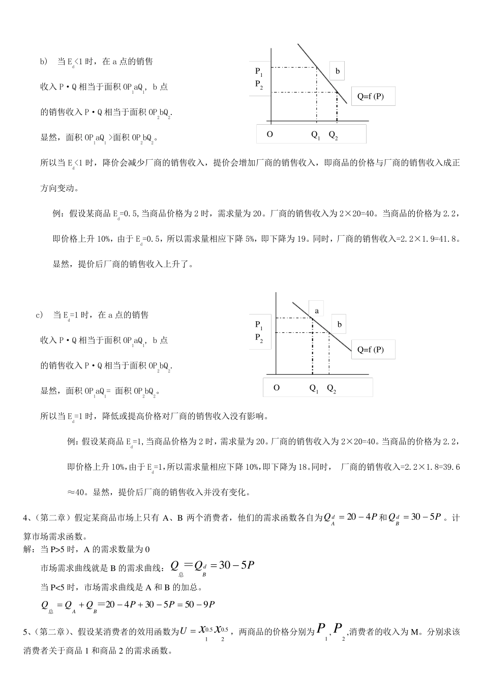 微观经济学计算题攻略_第2页