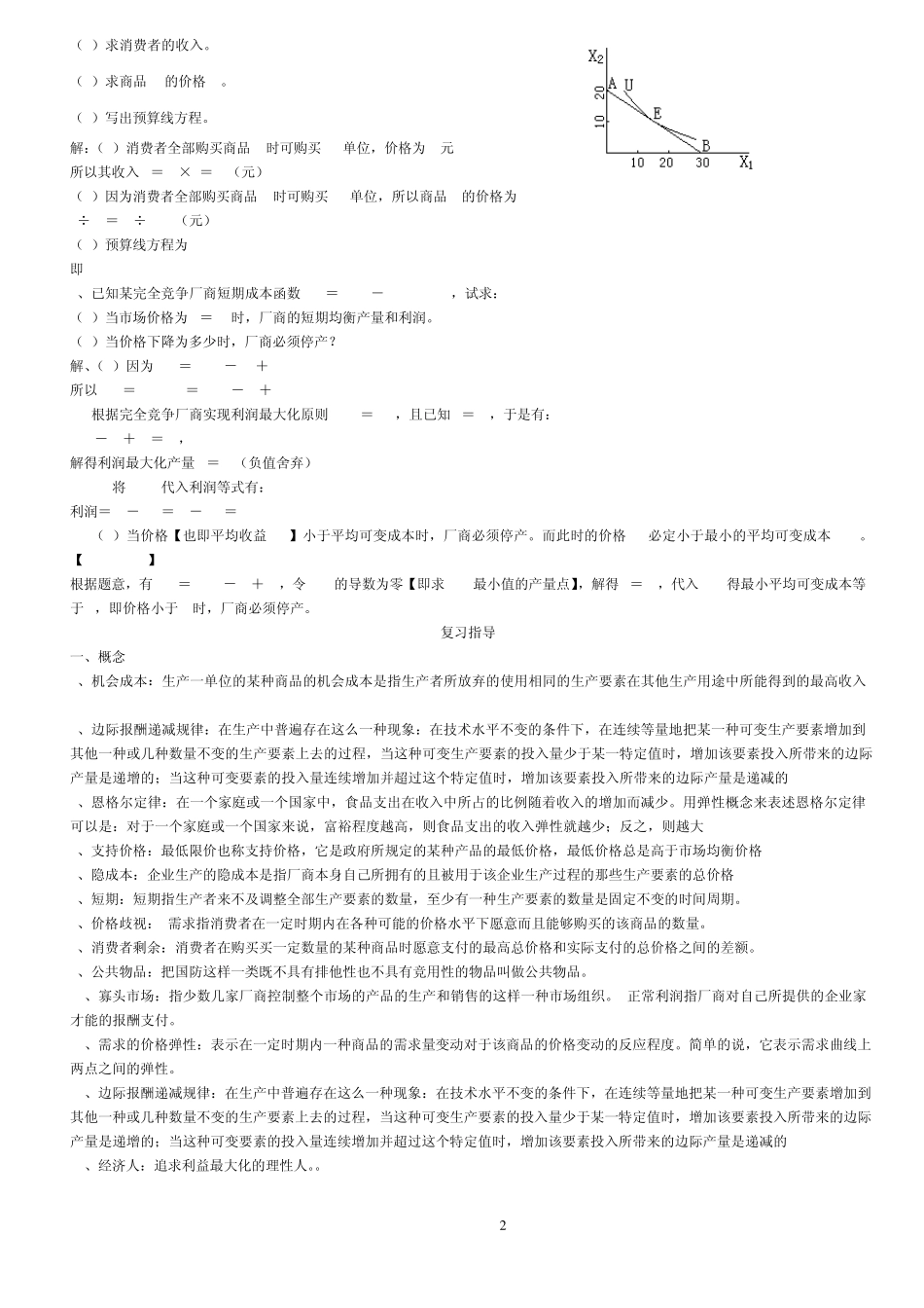 微观经济学计算题讲解复习指导_第2页
