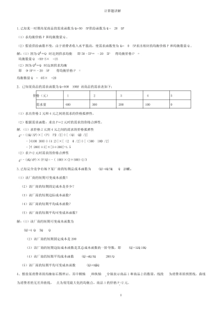 微观经济学计算题讲解复习指导