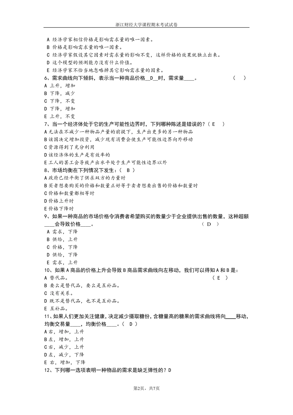 微观经济学试卷A卷_第2页