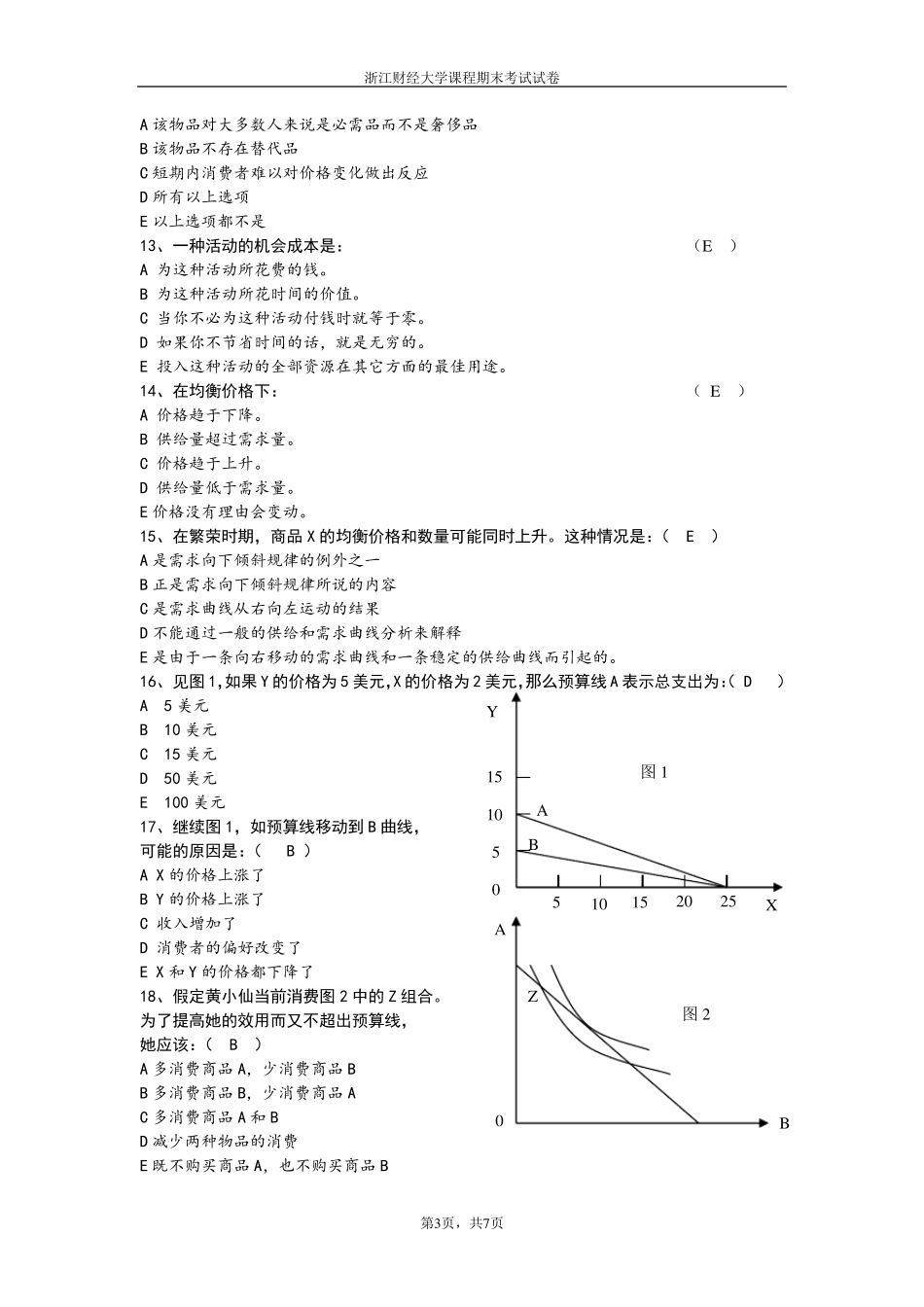 微观经济学试卷A卷_第3页