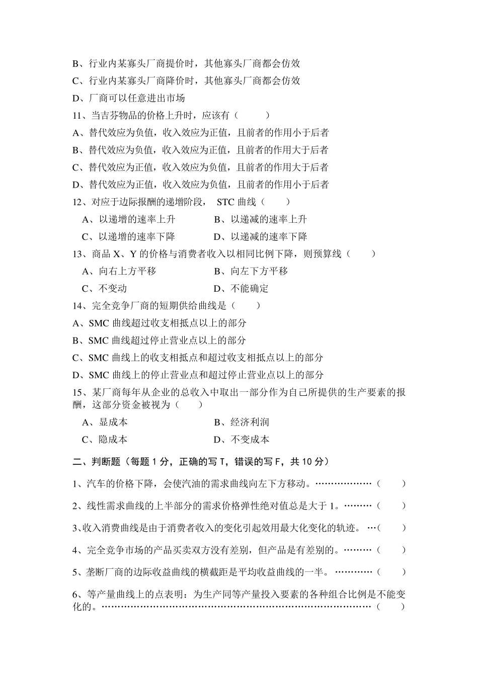 微观经济学试卷及答案2_第2页
