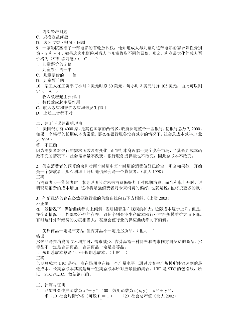 微观经济学试卷答案_第2页