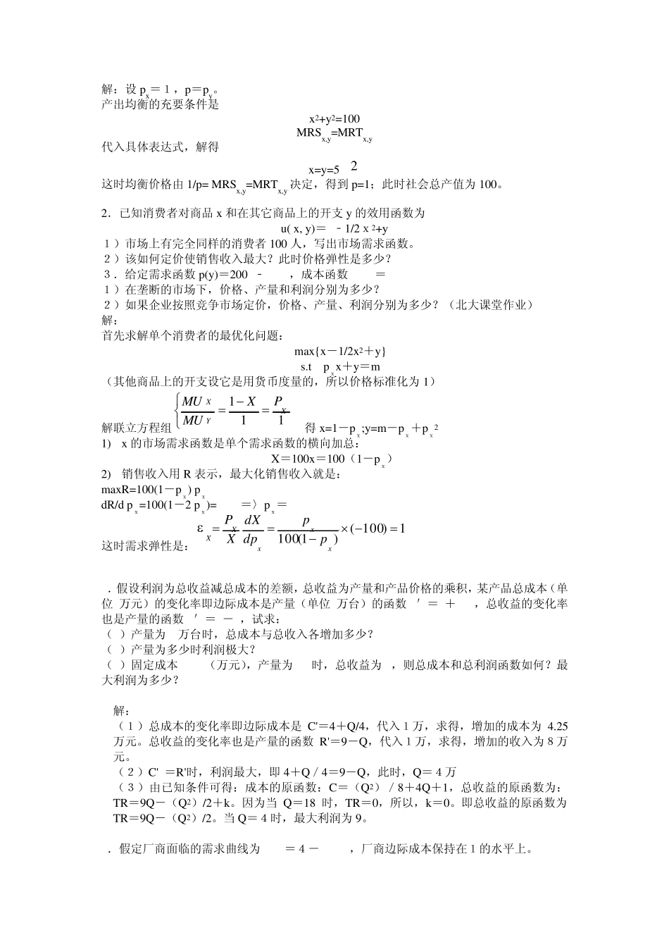 微观经济学试卷答案_第3页