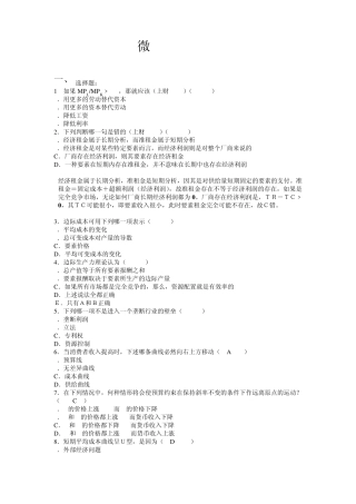 微观经济学试卷答案