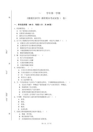 微观经济学试题A卷