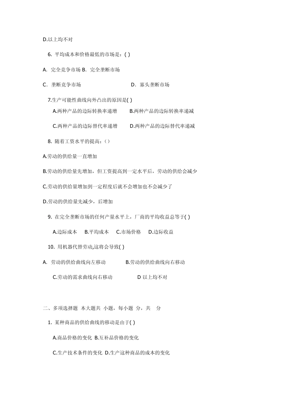 微观经济学试题及答案4_第2页
