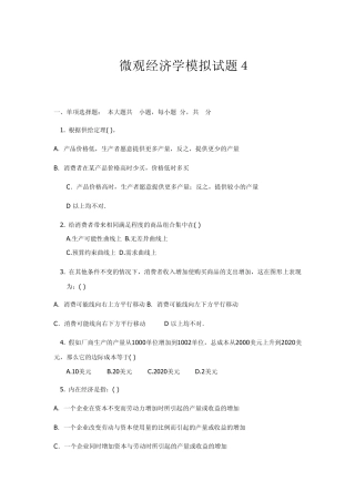 微观经济学试题及答案4