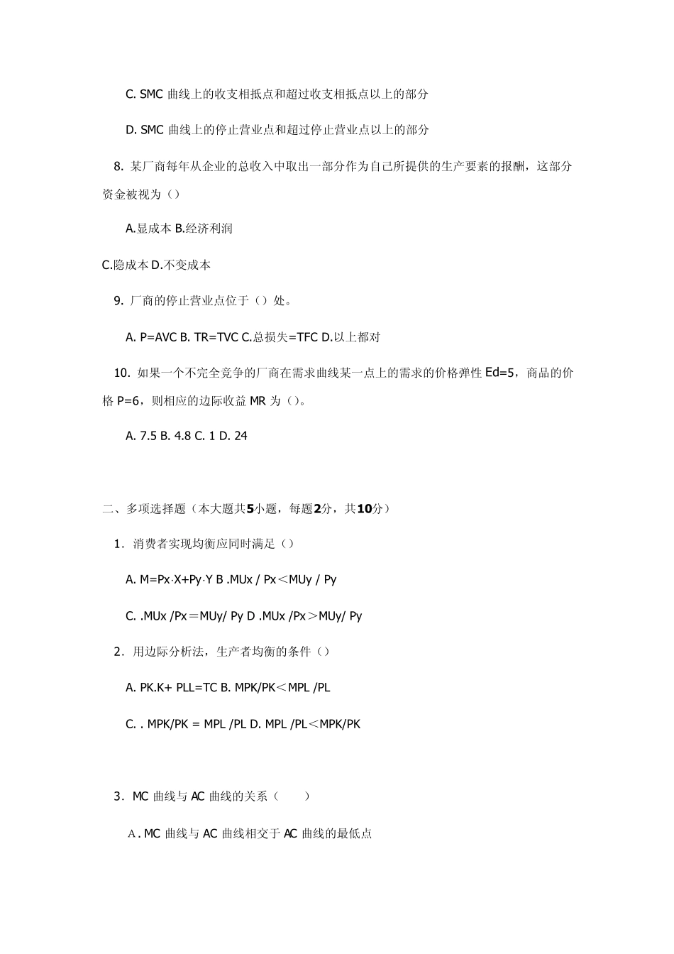 微观经济学试题及答案7_第2页