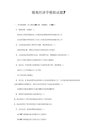 微观经济学试题及答案7