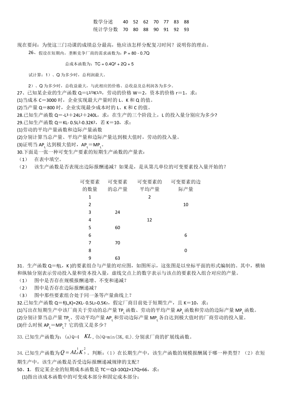 微观经济学试题及答案及详解_第3页