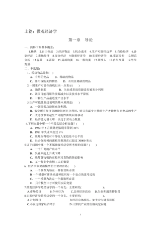 微观经济学试题及答案知识点总结