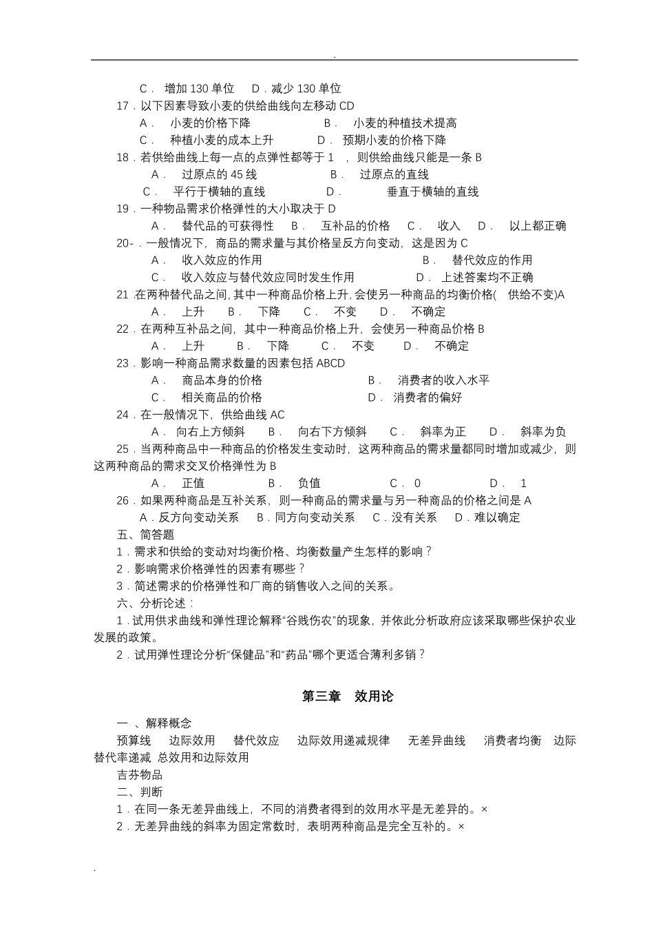 微观经济学试题库_第3页