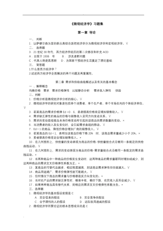 微观经济学试题库