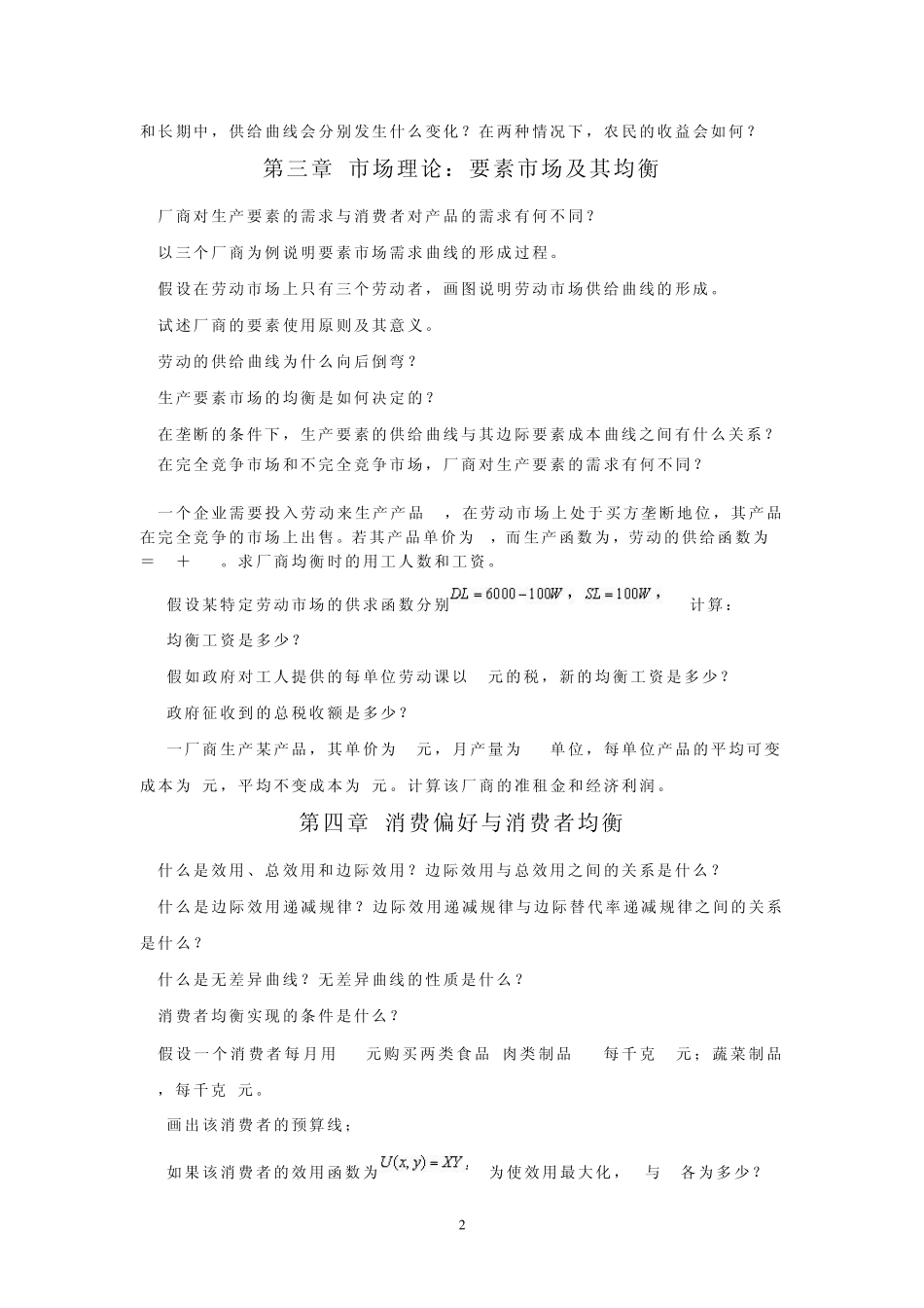 微观经济学课后习题_第2页