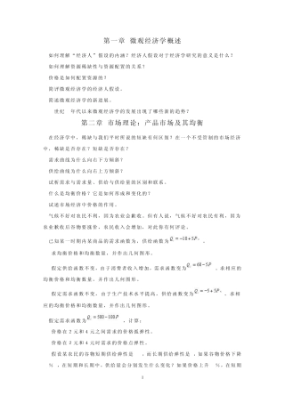 微观经济学课后习题