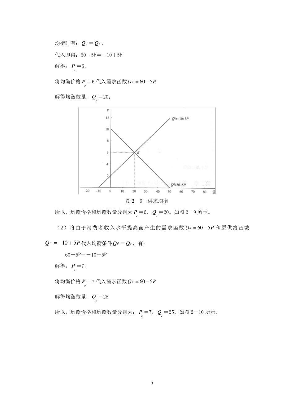 微观经济学课后习题答案(高鸿业)_第3页