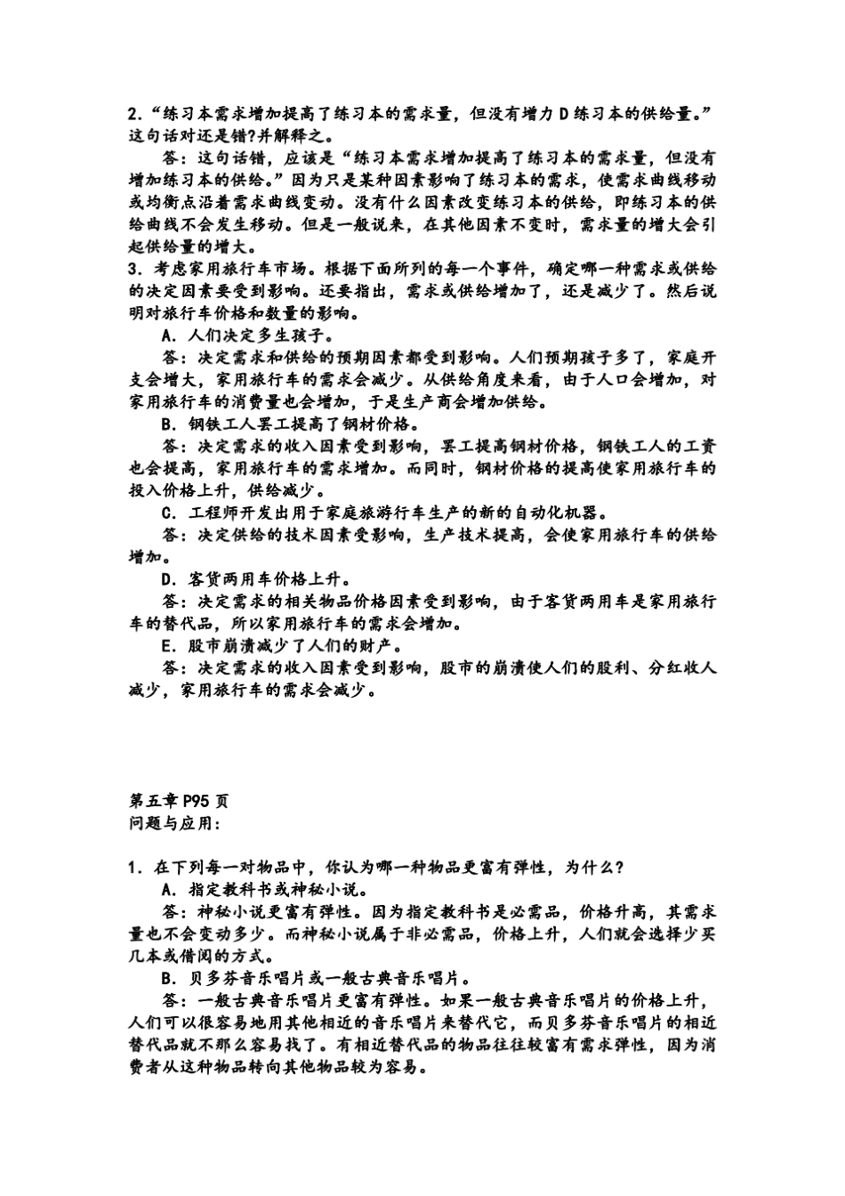 微观经济学课后复习题及答案_第3页