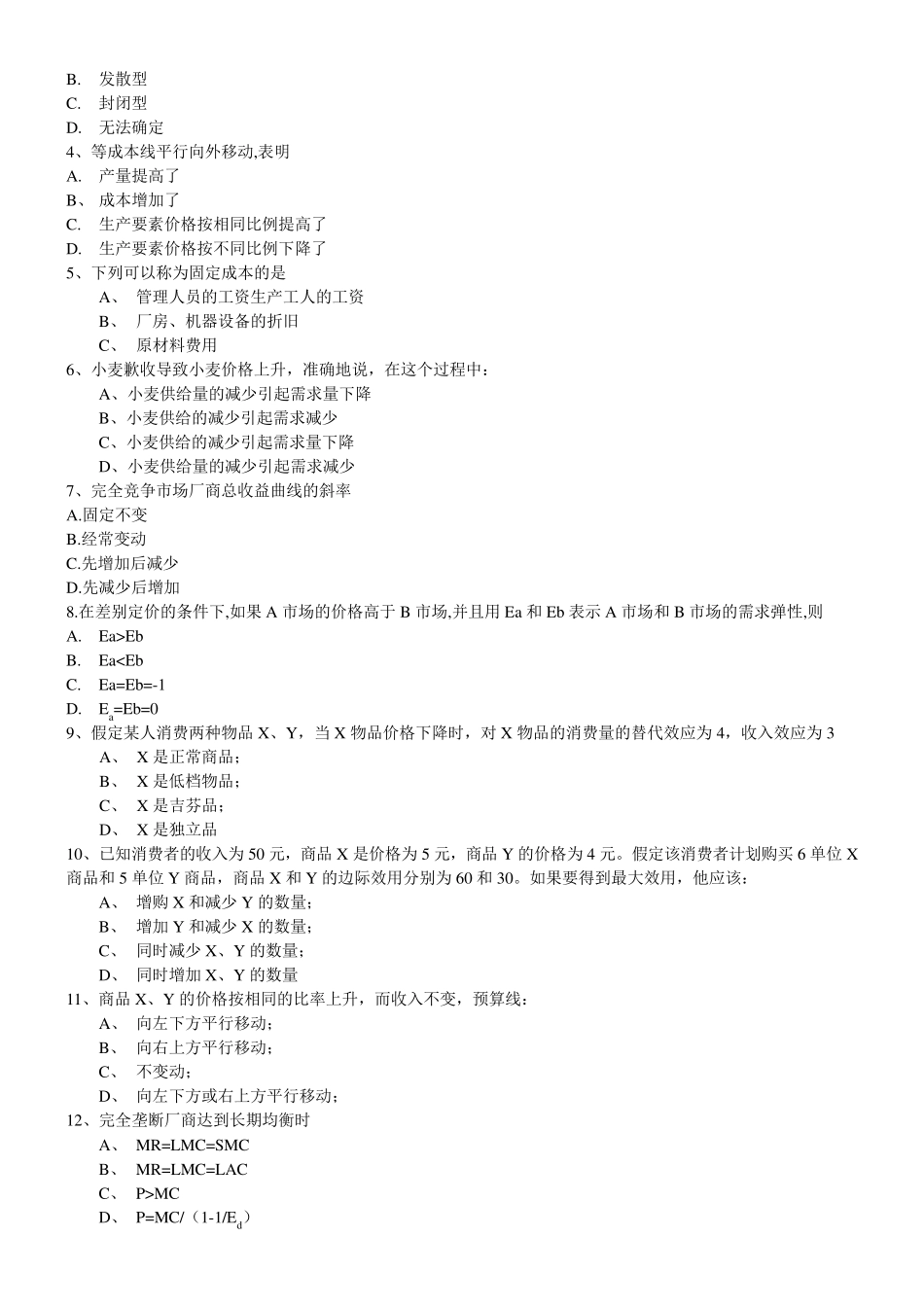 微观经济学选择题(答案已修正均为正确答案)_第3页