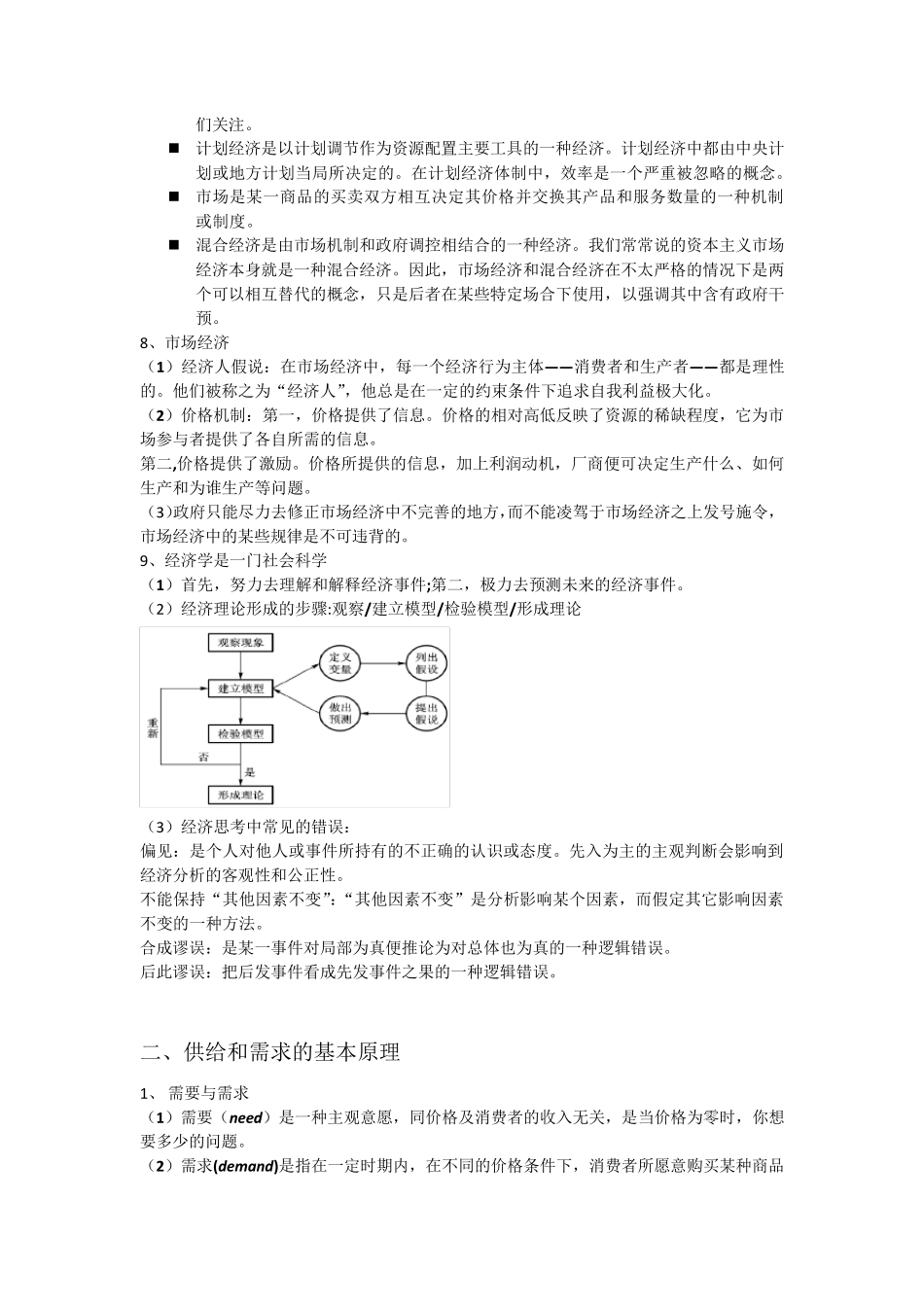 微观经济学重点复习资料整理_第2页
