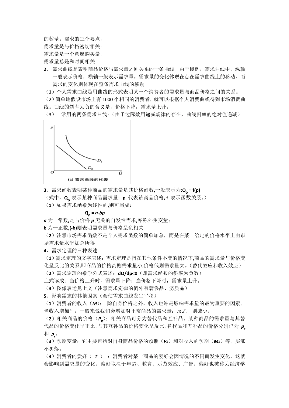 微观经济学重点复习资料整理_第3页