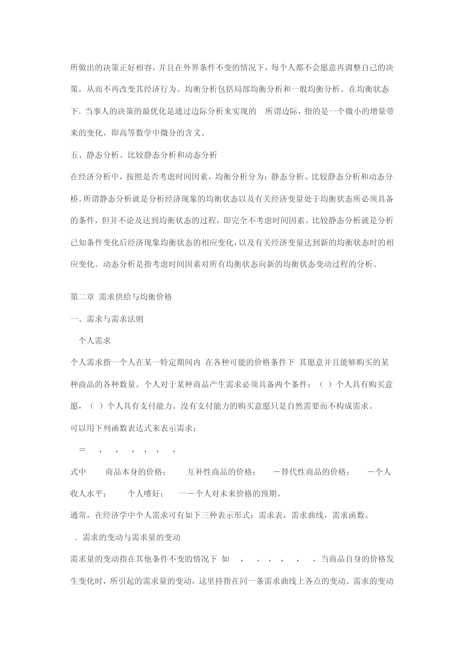 微观经济学重难点_第2页