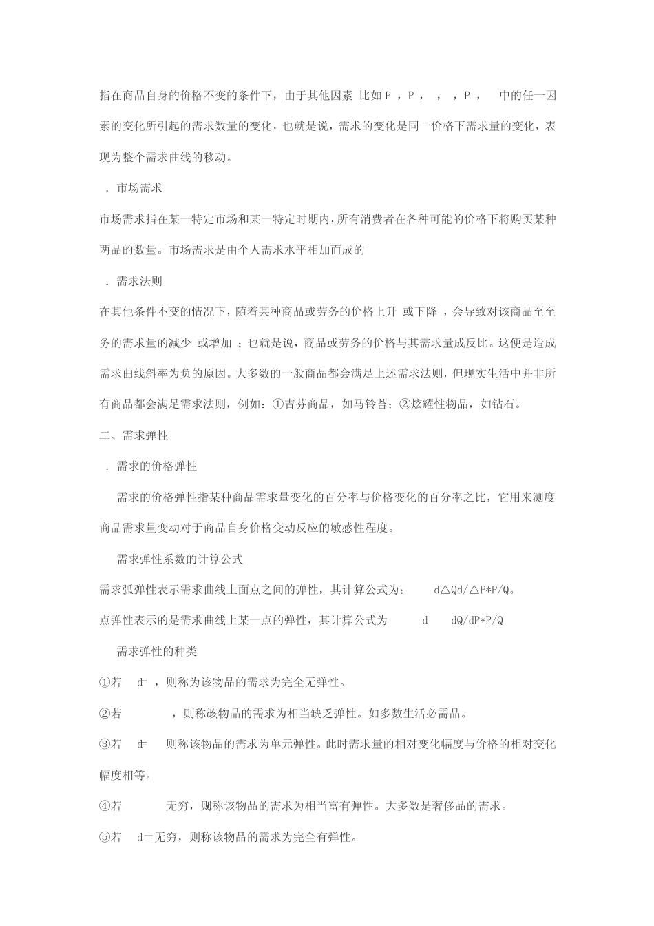 微观经济学重难点_第3页