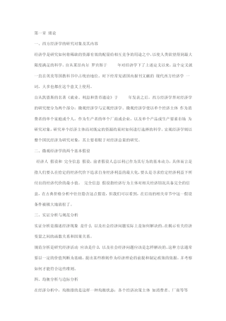 微观经济学重难点