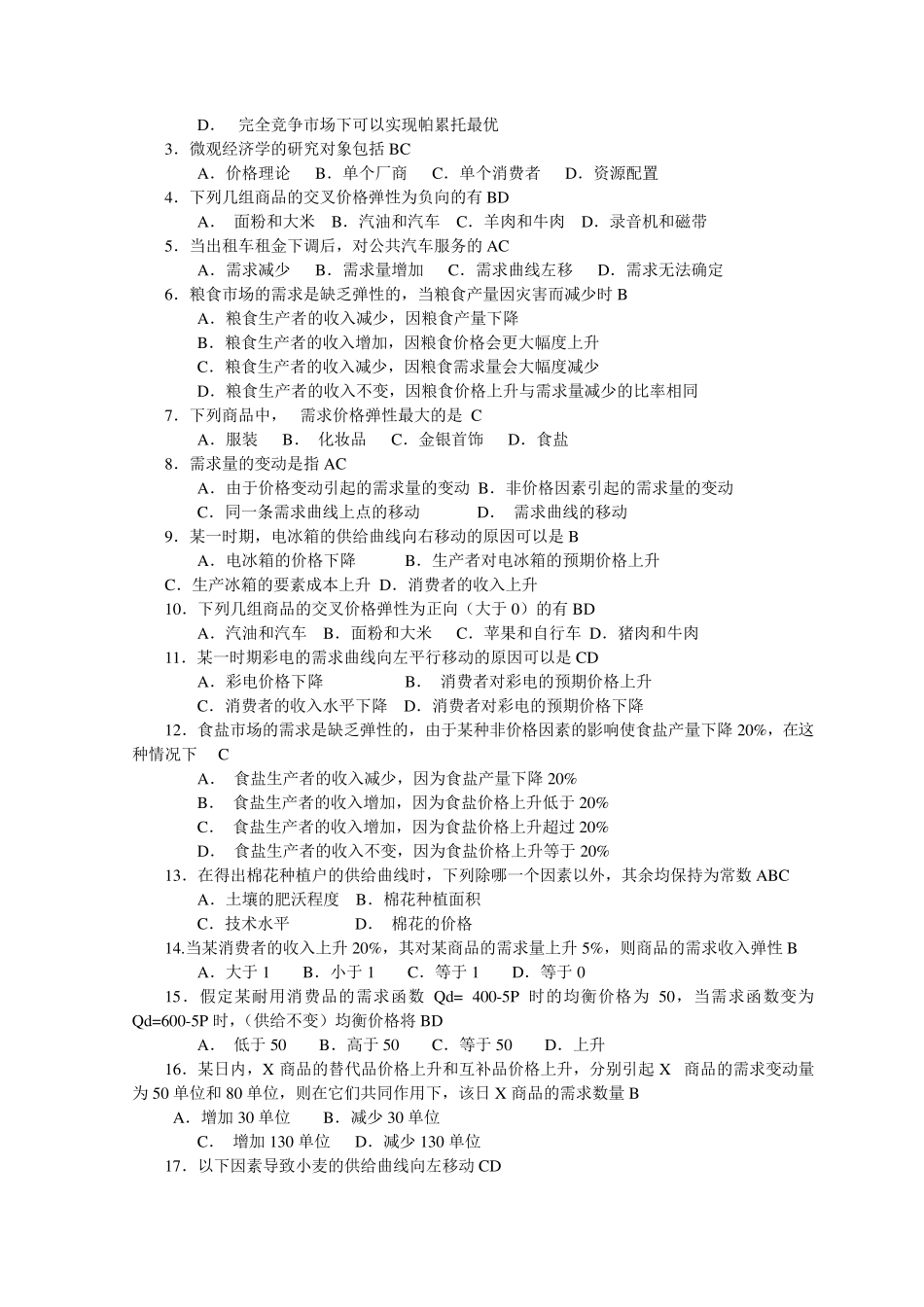 微观经济学题库(分章)_第2页