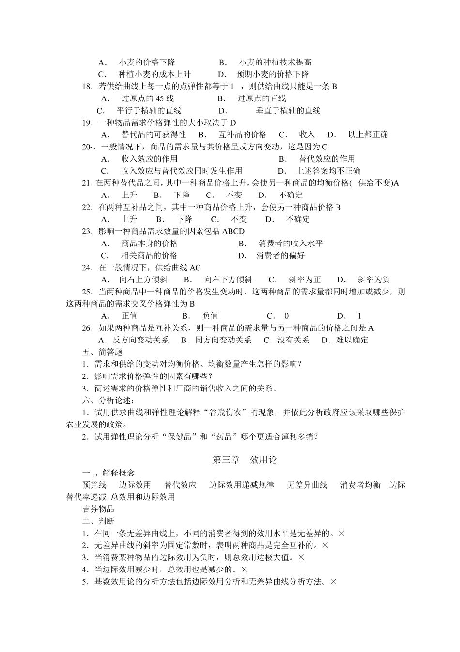 微观经济学题库(分章)_第3页