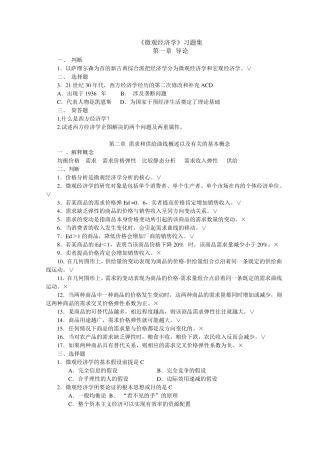 微观经济学题库(分章)